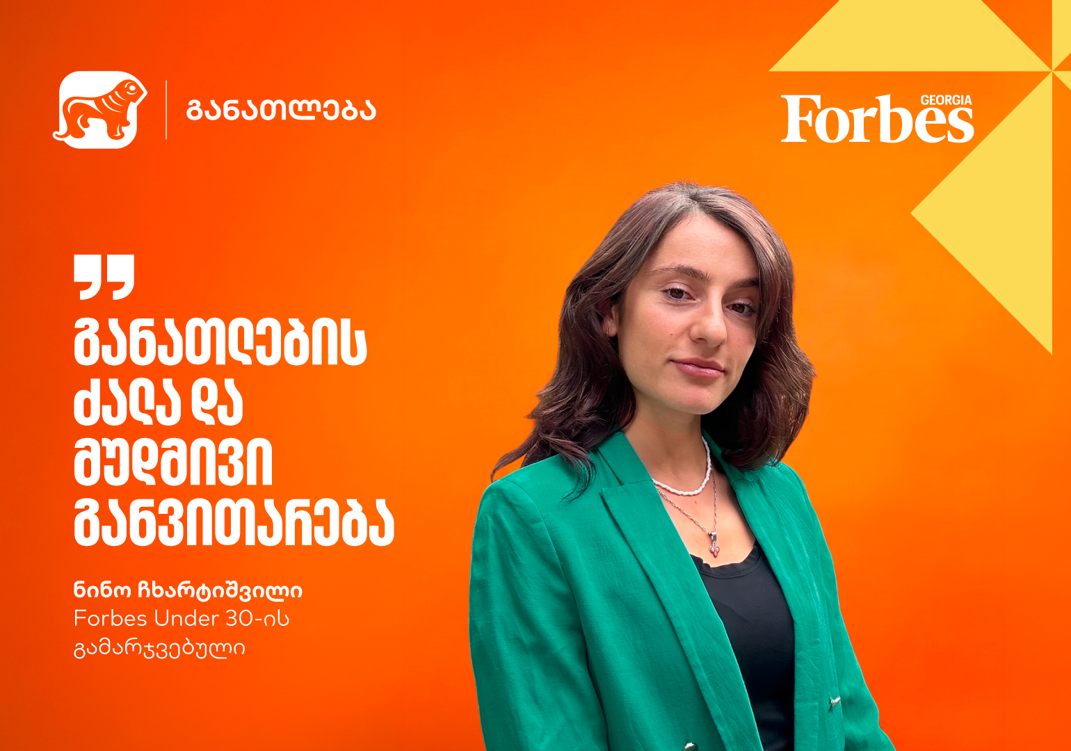 განათლება უსაფრთხო და ინკლუზიური ქალაქებისთვის | Forbes Under 30-ის გამარჯვებული, ნინო ჩხარტიშვილი