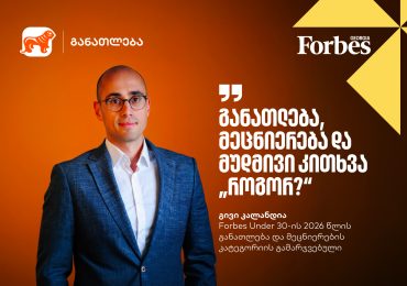 არ მაჩერებს კითხვა “როგორ?” | Forbes Under 30-ის გამარჯვებული, გივი კალანდია