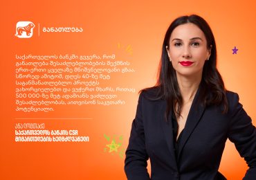 განათლება, როგორც ახალი შესაძლებლობების შექმნის გზა - ინტერვიუ საქართველოს ბანკის CSR მიმართულების ხელმძღვანელთან, ანი ლომთაძესთან
