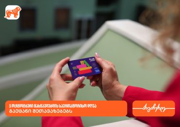 მასწავლებლის საერთაშორისო დღესთან დაკავშირებით საქართველოს ბანკმა მასწავლებლებს სხვადასხვა შეთავაზება მოუმზადა