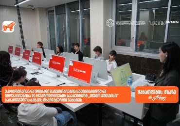 საქართველოს ბანკის მხარდაჭერით საქართველოს ეკონომიკისა და მდგრადი განვითარების სამინისტრომ და ინოვაციებისა და ტექნოლოგიების სააგენტომ „თუმო ქუთაისი“ გაიხსნეს
