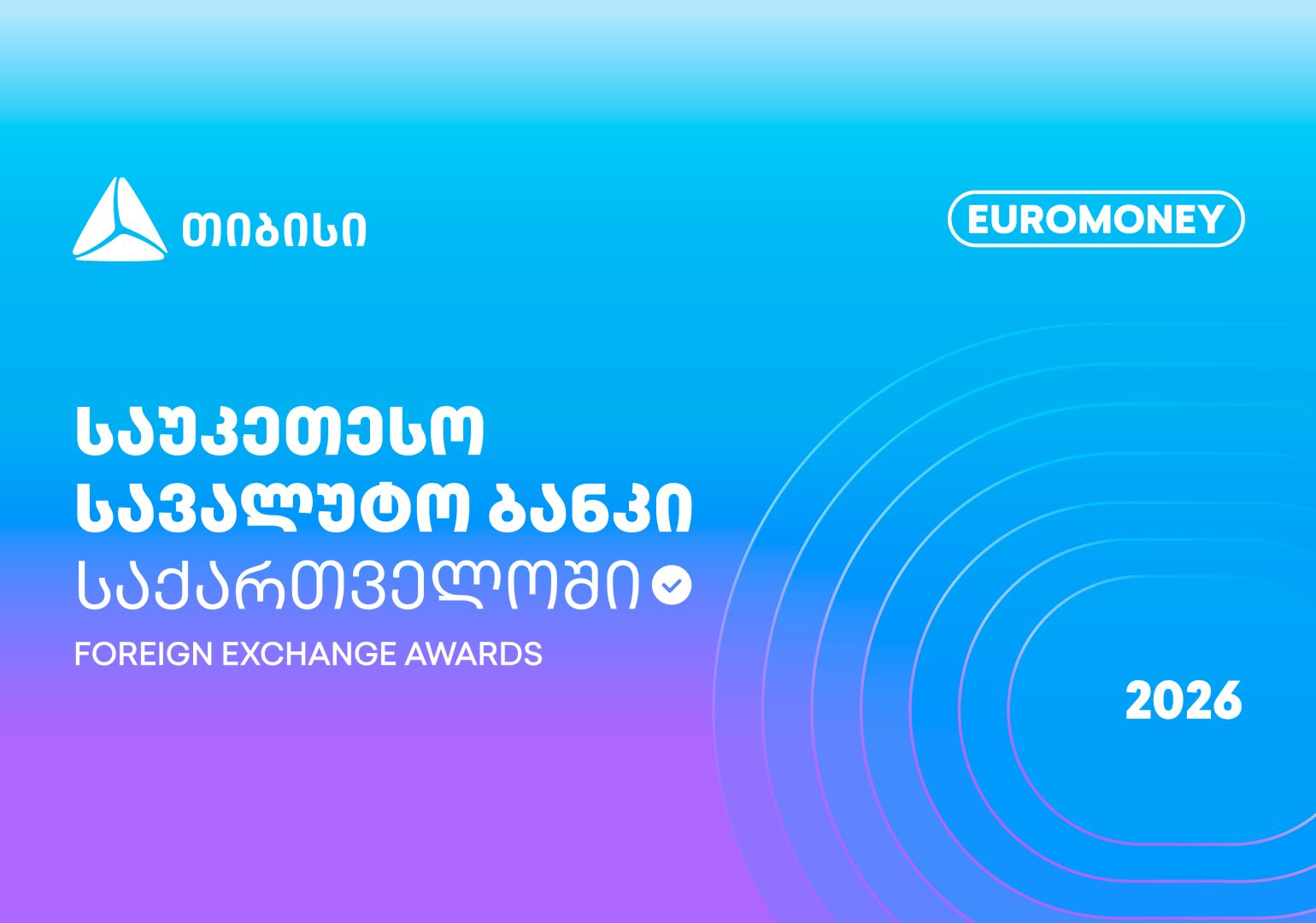 Euromoney-მ თიბისი საქართველოს საუკეთესო სავალუტო ბანკად დაასახელა