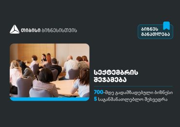 სექტემბერში თიბისის ბიზნესგანათლების პროგრამა 700-მდე მეწარმემ გაიარა