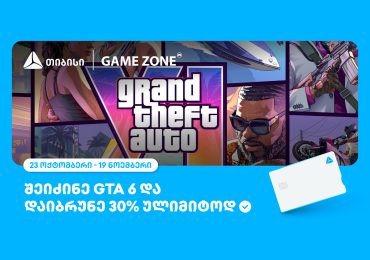 შეხვდი GTA 6-ს 30%-იანი ქეშბექით: თიბისისა და Game Zone-ის განსაკუთრებული შეთავაზება