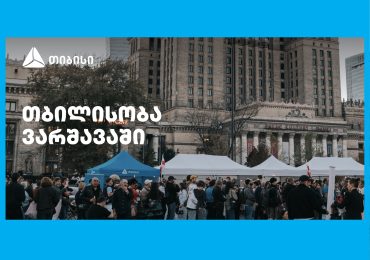 თიბისის მხარდაჭერით ემიგრანტებისთვის ვარშავაში „თბილისობა“ გაიმართა